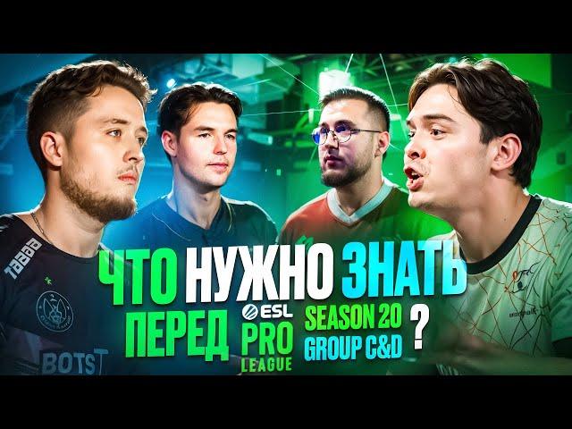 ЧТО НУЖНО ЗНАТЬ перед EPL S20, группы С и D!