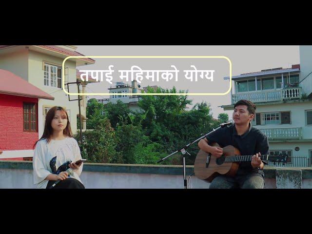 Tapai Mahimako Yogya || Nepali Christian Worship Song || Cover with Lyrics and Chords