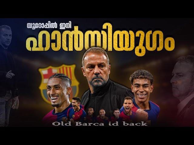 ബാഴ്‌സയെ തിരിച്ചു കൊണ്ടുവന്ന ഹാൻസി യുഗം| Fc   barcelona comeback story malayalam