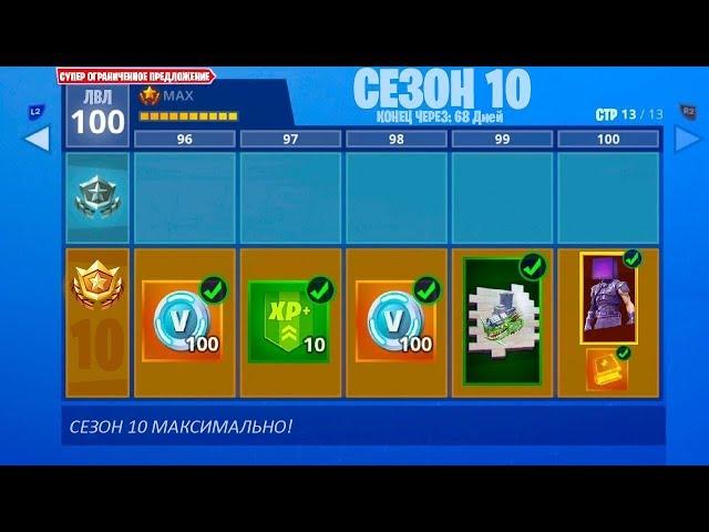 10 СЕЗОН В ФОРТНАЙТ! БОЕВОЙ ПРОПУСК! НОВЫЕ СКИНЫ! ТРЕЙЛЕР! СЛИВ! (Fortnite: Battle Royale)