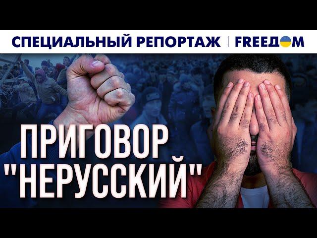  Шовинизм и человеконенавистничество: кого ПРИТЕСНЯЮТ в России ОСОБЕННО | Спецрепортаж