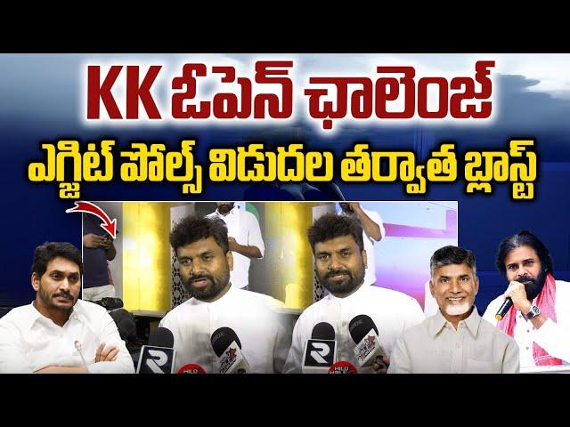 KK Sensational Exit Poll On AP Election2024 Results : AP Exit Poll Breaking @ Wild Wolf Digital