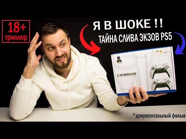 ТАЙНА PlayStation 5 Super Mega Slim — Кто Слил Эксклюзивы PS5 [ТРИЛЛЕР]