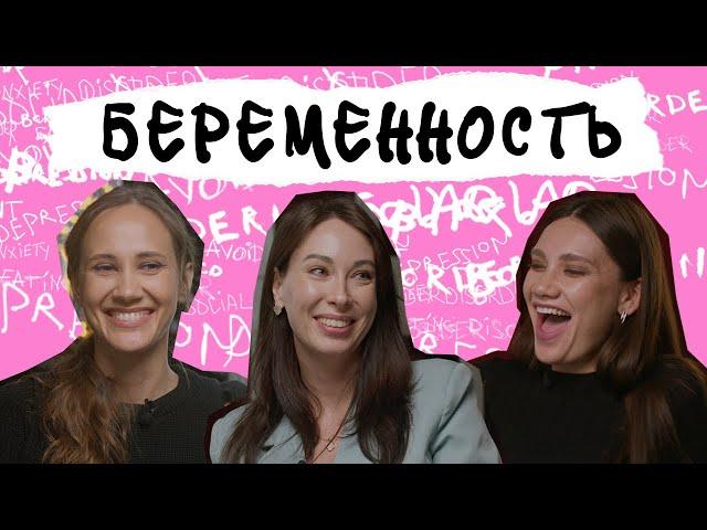 БЕРЕМЕННОСТЬ! Сомнения и страхи молодой матери. Карина делится своим опытом 