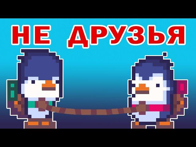 Игра чтобы потерять друзей | Bread & Fred