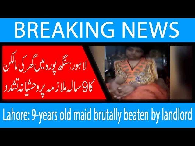 Lahore: 9-years old maid brutally beaten by landlord | 27 Oct 2018 | 92NewsHD