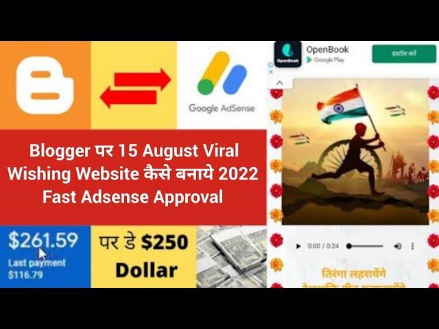 Blogger पर 15 August Viral Wishing Website कैसे बनाये 2022 | Fast Adsense Approval