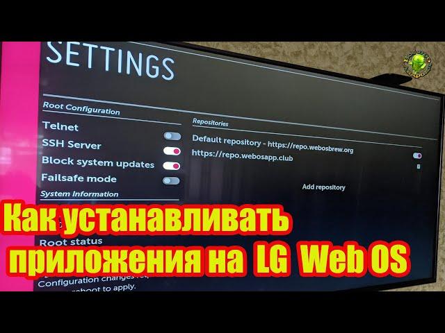 Как устанавливать сторонние приложения на LG WebOS