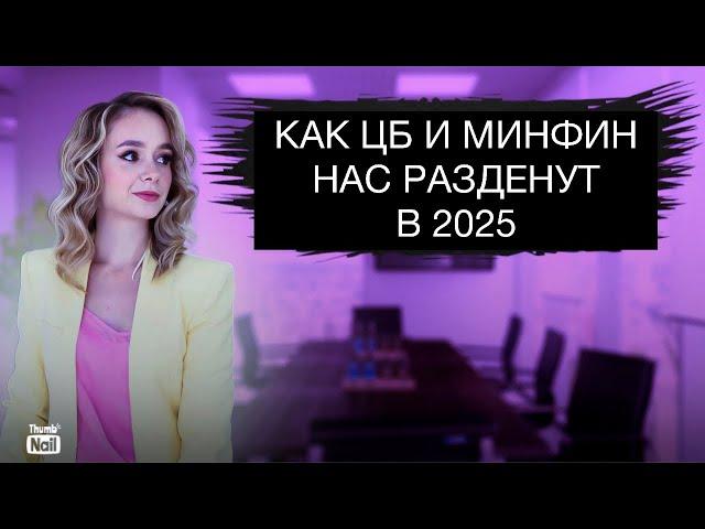 Что нас ждет в 2025 году? Что будет с инфляцией и курсом доллара в 2025?