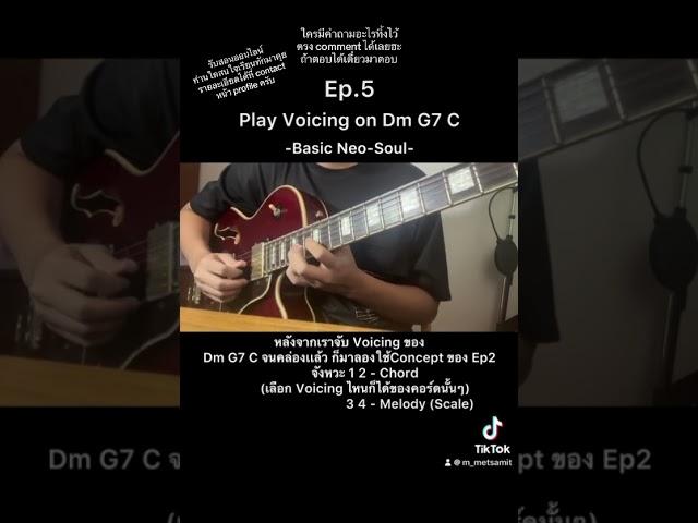 Basic Neo-Soul Series Ep.5 Play on ii-V-I #neosoul #neosoulguitar #กีตาร์ #รับสอนกีตาร์ออนไลน์