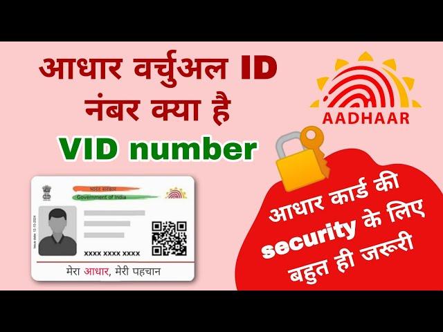 Virtual ID kaise generate kare | aadhar card ka virtual number kaise banaye