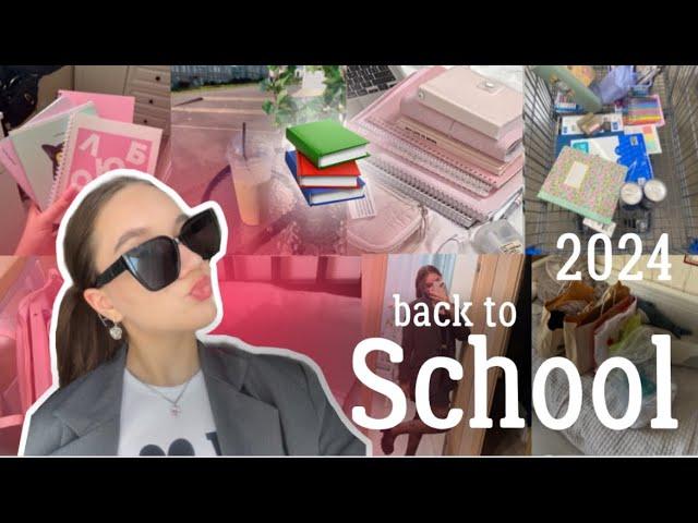 Back To School 2024 /Бэк ту скул/ ОБРАЗЫ В ШКОЛУ и Канцелярия/ Покупки к школе️