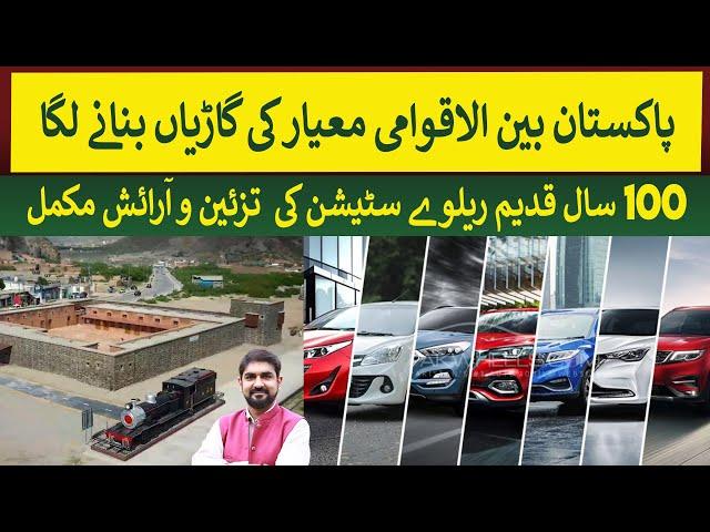 Pakistan Producing International Quality Cars & Historic Railway Station restored | Rich Pakistan