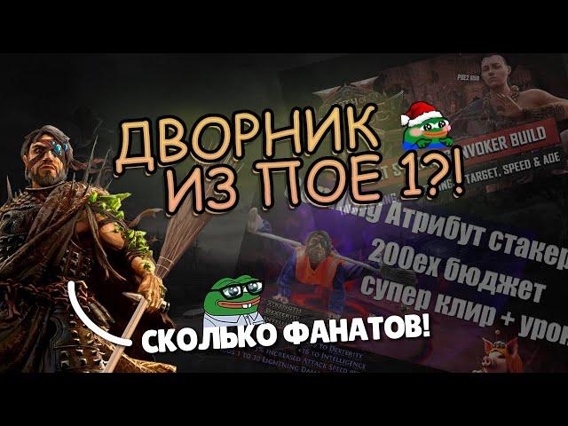 Собирай пока не понерфили. Лучший билд пое2?  Path of exile 2 iamjustacrazy.