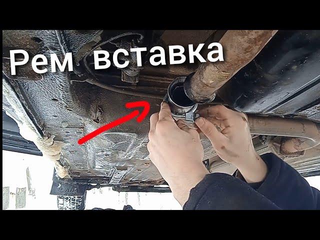 ВАЗ 2114 рем вставка