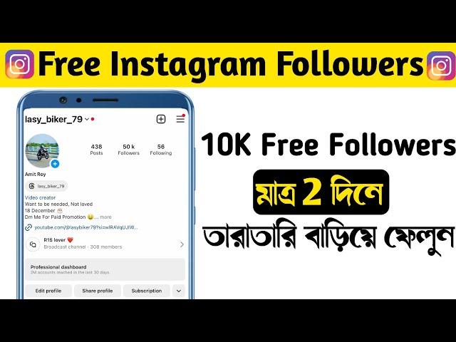Live Proof  How to increase followers on instagram | Instagram followers kivabe barabo