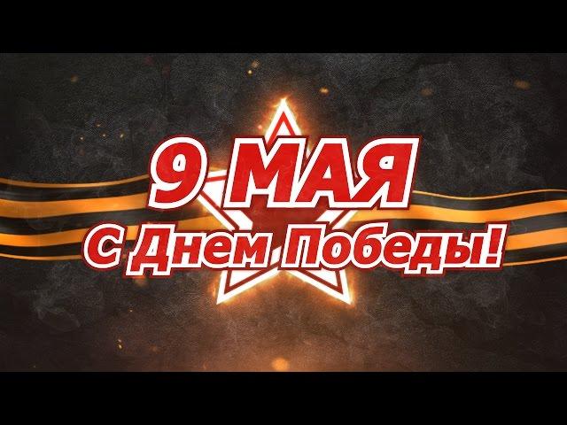 Трансляция парада Победы 9 мая 2017 года