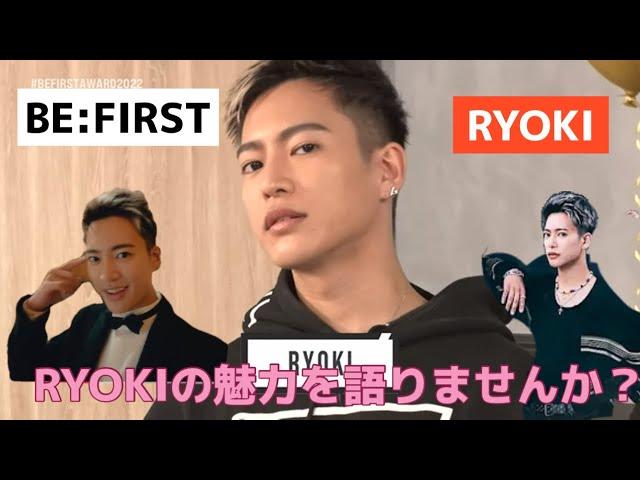 BE:FIRST RYOKI リョウキ かわいい 面白い動画特集