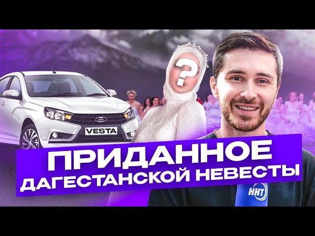 Приданное дагестанской невесты | Свободный микрофон | 2-й СЕЗОН #6