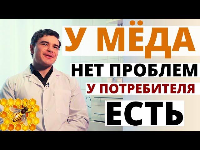 Мёд польза и вред. Мед это сахар? Когда можно есть мёд. Кому мед опасен. Медовая вода что это такое.