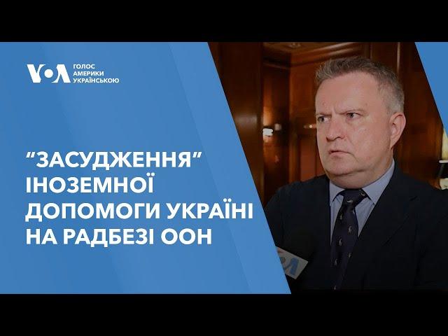 Росія скликала засідання Радбезу ООН для чергового “засудження” іноземної допомоги Україні