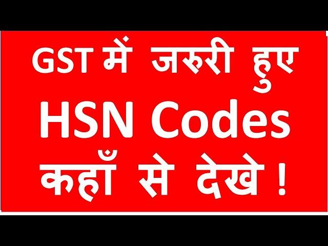 HSN Code in GST Mandatory  I HSN Code Search I CA Satbir Singh