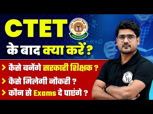 CTET Ke Baad Kya Kare | CTET Ke Baad Kya Hota Hai | CTET Ke Baad Job Kaise Milti Hai | CTET 2024