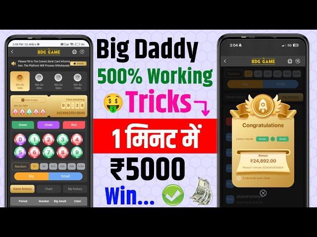 Big Daddy Colour Prediction Game Tricks | BDG Winning Trick | Big Daddy Game Kaise Khele | BDG Trick