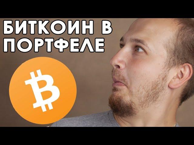 №8 Инвестиционный портфель в Тинькофф инвестиции. Купил биткоин. Акции UGI. Ребалансировка портфеля.