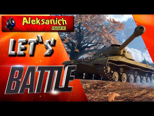 LET`S BATTLE, AGAIN! WoT ! ► Aleksanich World of Tanks