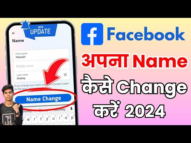 how to change facebook name || facebook par name change kaise kare || fb par name change kaise kare