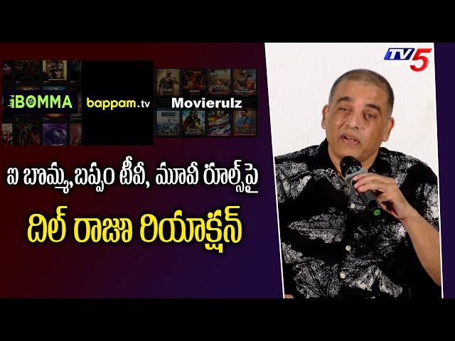 Producer Dil Raju Shocking Reaction on Bappam TV Ibomma, Movierulz | TV5 Entertainment