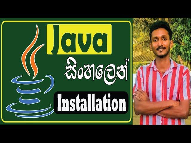 java install on windows 10| sinhala| ජාවා