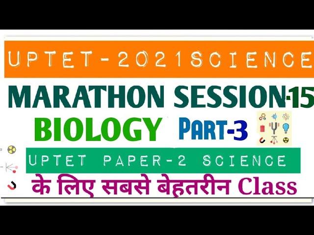 UPTET Science Paper-2 Marathon Classes||Biology||Series-15||UPTET 2021