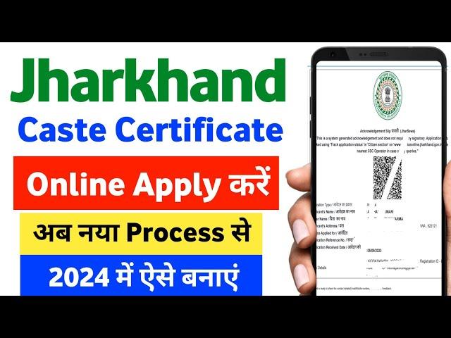 Caste certificate Apply Online Jharkhand 2024 | Jharkhand caste Certificate online apply kaise kare