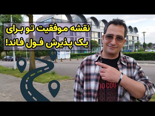 رودمپ: یا مسیر خلق یک اپلای فول فاند