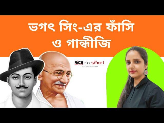 Gandhi and Bhagat Singh - By Srijita Ganguly -RICE Education