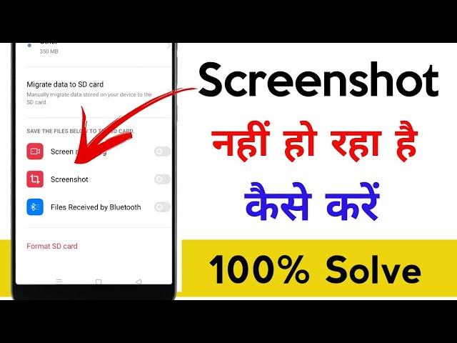 Screenshot nahi ho raha hai to kaise karen || How to fix Screenshot problem in android ||