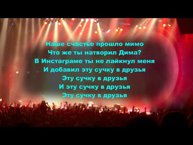 Lyrics: Ида галич - Дима