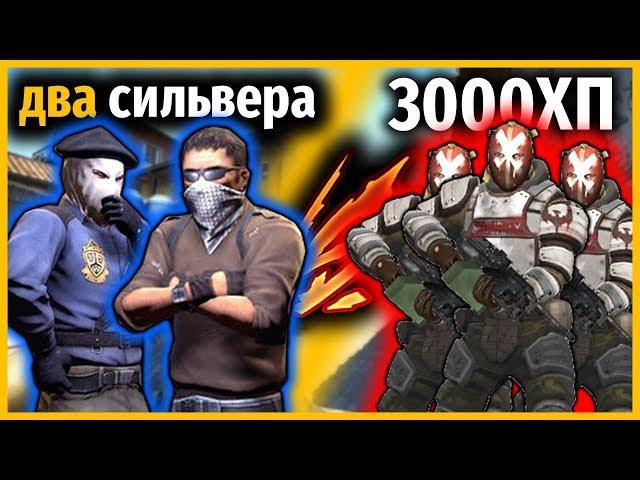 ДВА СИЛЬВЕРА ПРОТИВ ТРИ ДЖАГГЕРНАУТА ПО 1000ХП В КС ГО // КТО КРУЧЕ В КСГО?