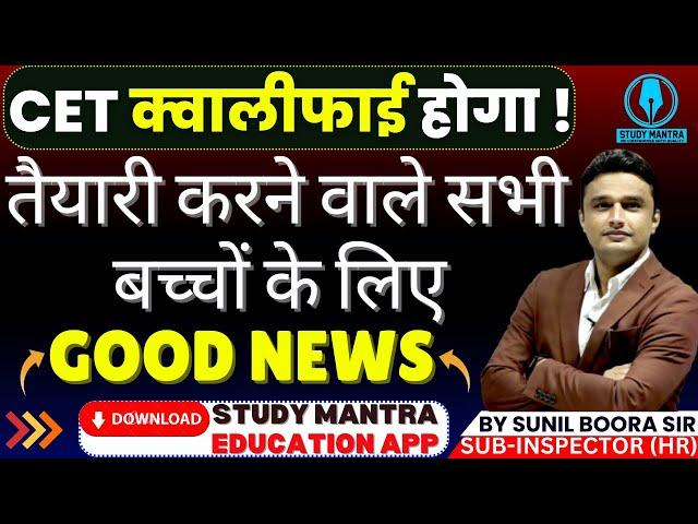 hssc new cet qualify good news by sunil boora sir #hssc #cet #newcet  #hssccet #haryana #examdate