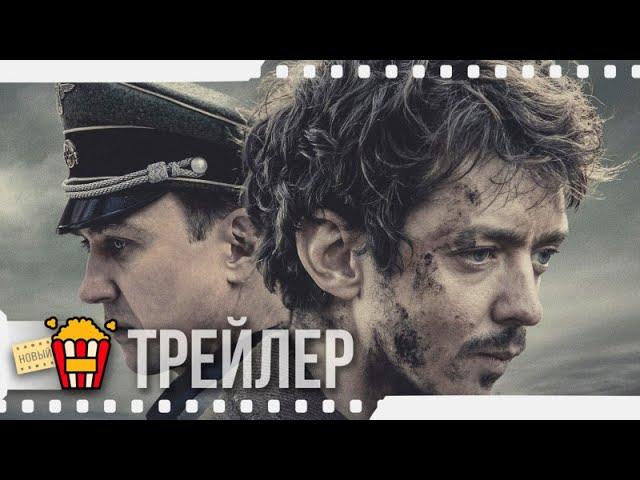 УРОКИ ФАРСИ — Русский трейлер | 2021 | Ларс Айдингер, Науэль Перес Бискаярт, Леони Бенеш