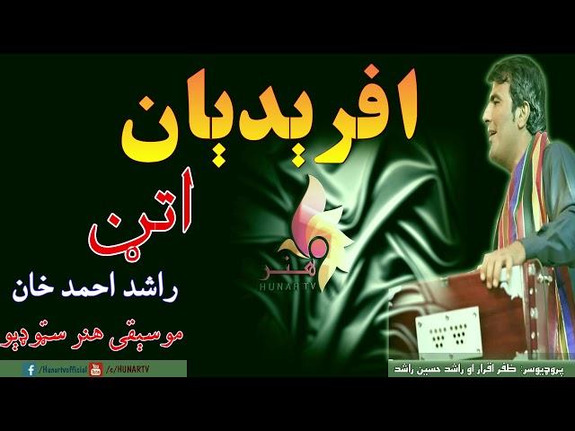 Pashto | New | Song |Atan | Afridian  | By | Rashid Ahmad Khan | Released | HUNAR TV