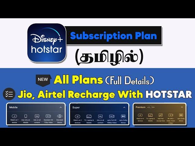 Disney+ Hotstar Subscription Plans Explained in Tamil | Hotstar Recharge Details 