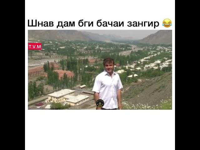 Чи мега и бача мА нафахмидм бачаи зангир