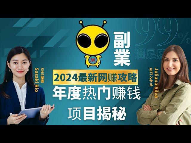 2024最新网赚攻略，本年度热门赚钱项目揭秘，（做灰产的东叔）带你抓住网赚红利期，快速实现财富自由，只需每天1小时，轻松月入过万元！2024年教你如何边玩边赚！