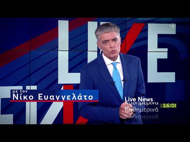 Live News | Καθημερινά 16:00 (trailer)