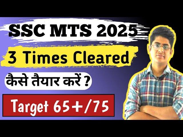 SSC MTS 2025 की तैयारी कैसे करे | SSC MTS 2025 Strategy | SSC MTS 2025 Preparation | SSC MTS 2025