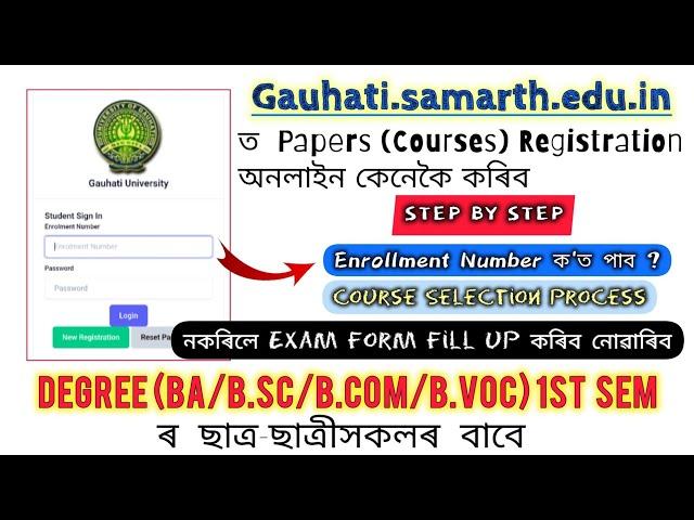 Gauhati University BA/B.Sc/B.Com/B.Voc 1st Sem Registration Process 2024 || gauhati.samarth.edu.in