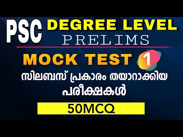Degree Level Prelims Mock Test Syllabus based Exam | GK practice | kl Mock Test PSC-1
